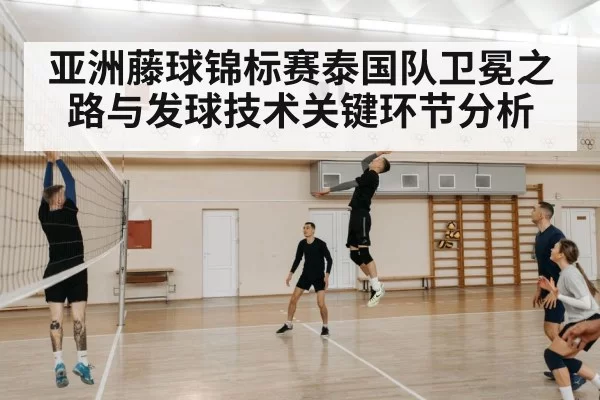sepaktakraw match players net